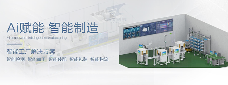 智能工廠解決方案